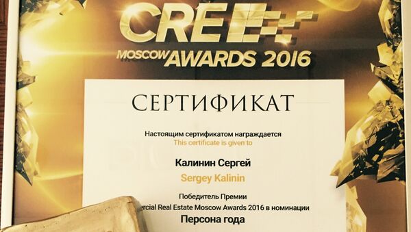 Президент Галс-Девелопмент Сергей Калинин признан победителем 13-ой ежегодной профессиональной премии Commercial Real Estate Moscow Awards 2016 в номинации Персона года