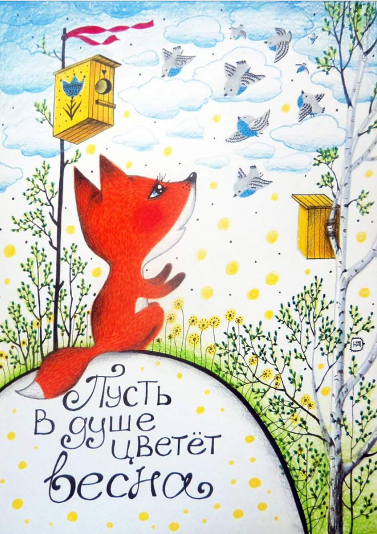 Работа из цикла о лисятах Натальи Арчаковской Работа из цикла о лисятах Натальи Арчаковской