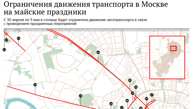 Ограничения движения транспорта в Москве на майские праздники