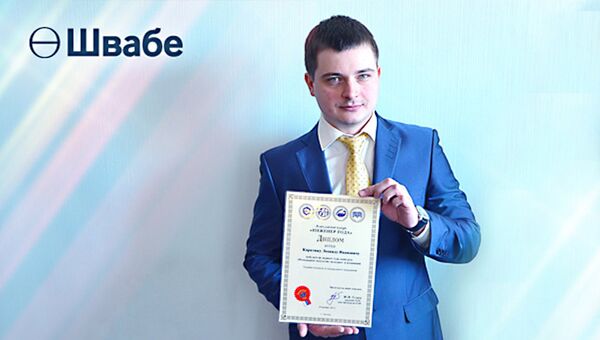 Сотрудник Швабе стал победителем конкурса Инженер года