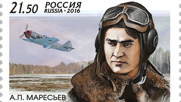 Почтовая марка к 100-летию летчика Алексея Маресьева