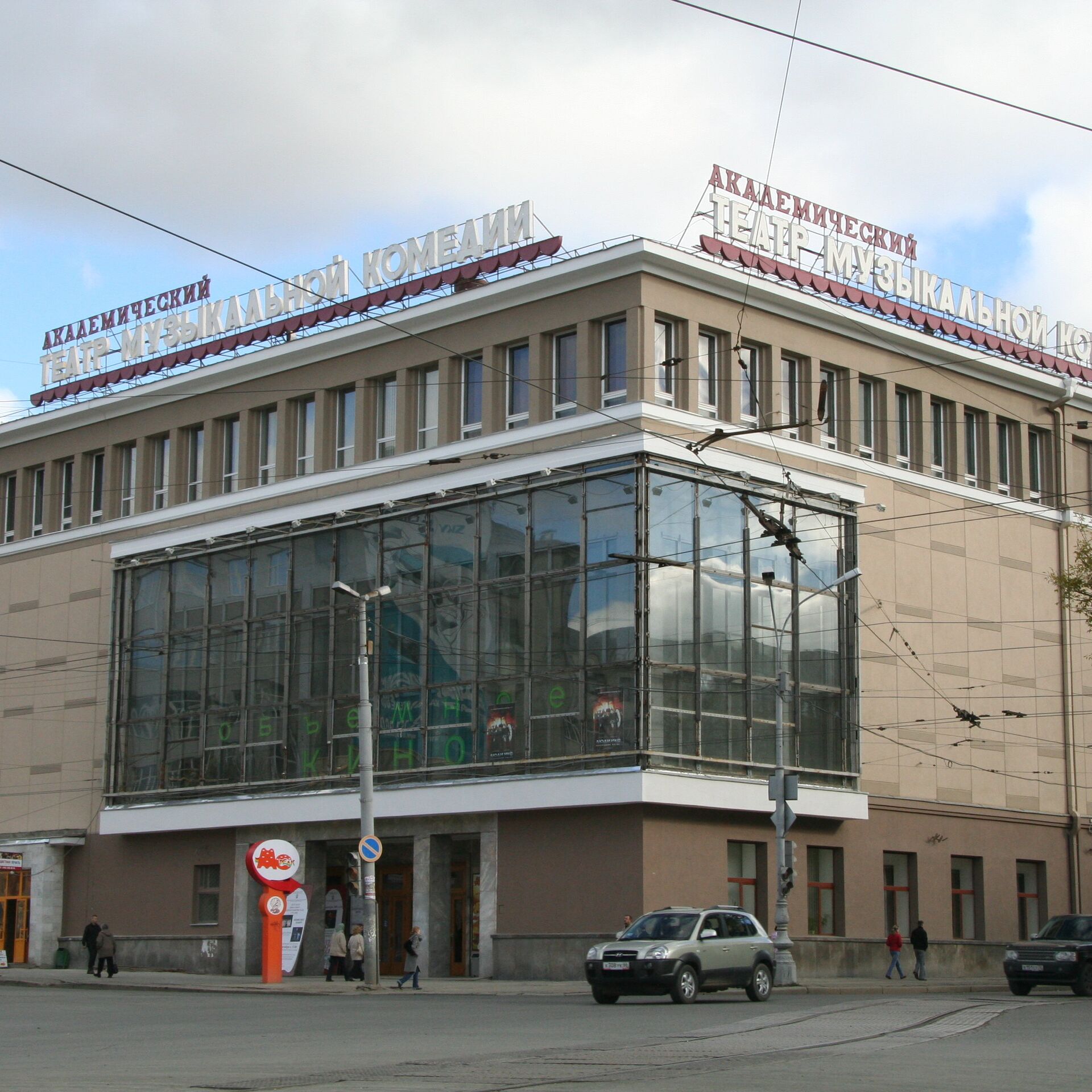 Свердловский театр музыкальной комедии здание