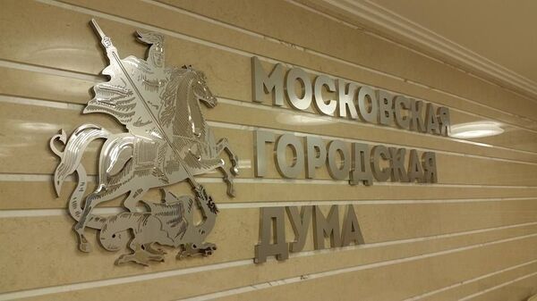 Табличка на здании Московской городской думы