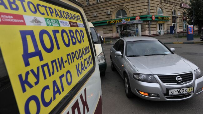 Передвижной пункт автомобильного страхования на одной из улиц Москвы. Архивное фото