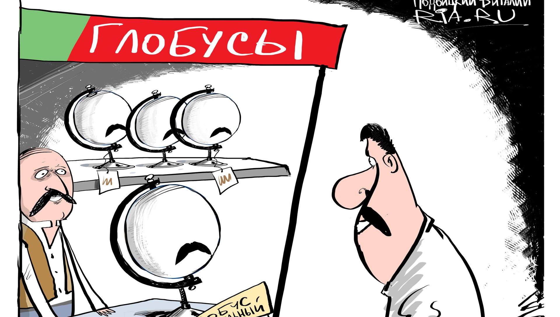 Белорус карикатура