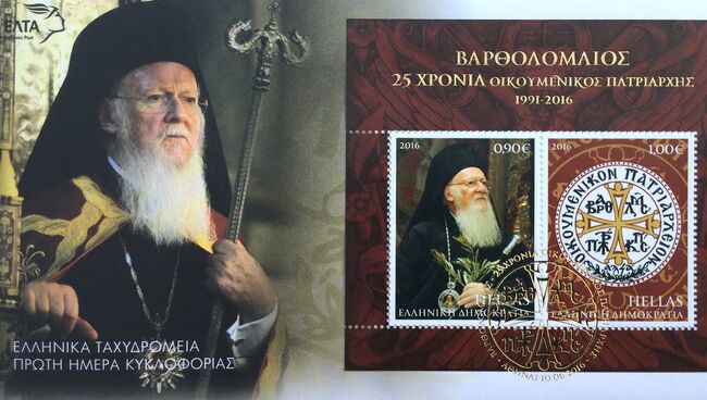 Почта Греции выпустила памятную марку к Собору православных церквей