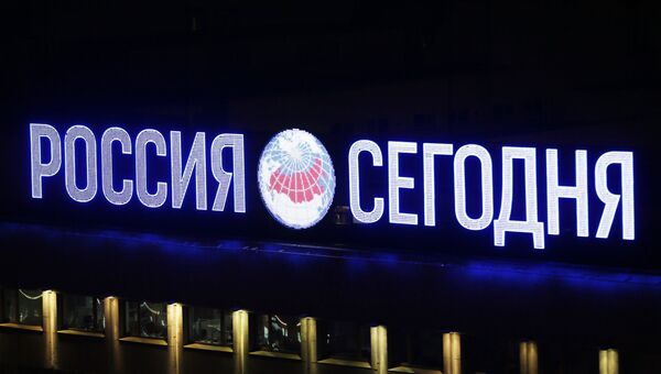Здание МИА Россия сегодня на Зубовском бульваре в Москве