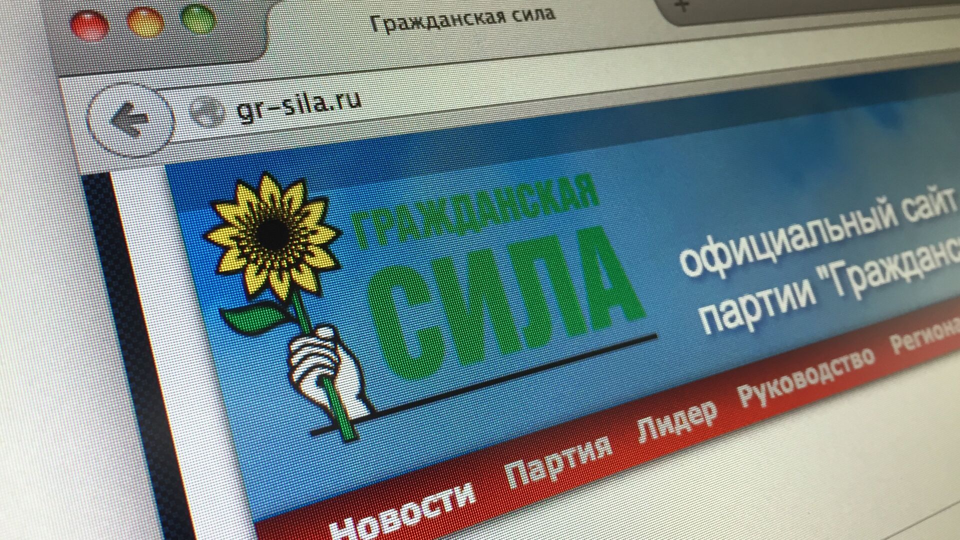 Логотип партии Гражданская сила - РИА Новости, 1920, 15.01.2025