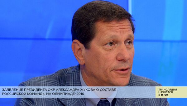LIVE: Заявление президента ОКР о составе российской команды на Олимпиаде-2016