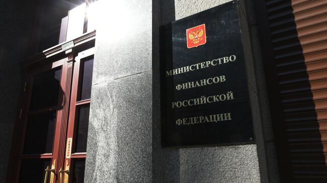 Табличка на здании министерства финансов России. Архивное фото