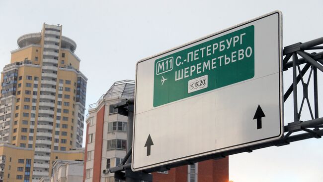 Дорожный указатель платного участка до аэропорта Шереметьево скоростной трассы М11 Москва — Санкт-Петербург