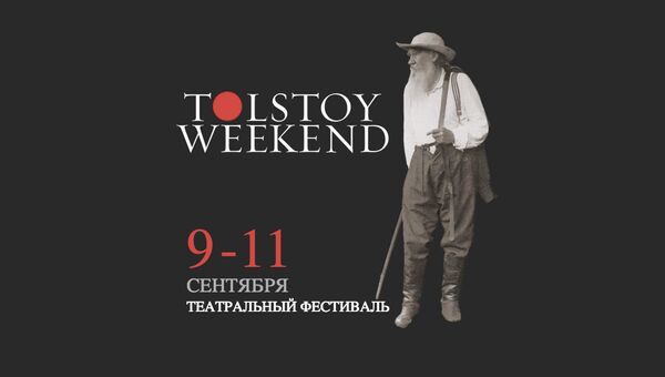 Театральный фестиваль Tolstoy Weekend пройдет 9-11 сентября в Ясной Поляне