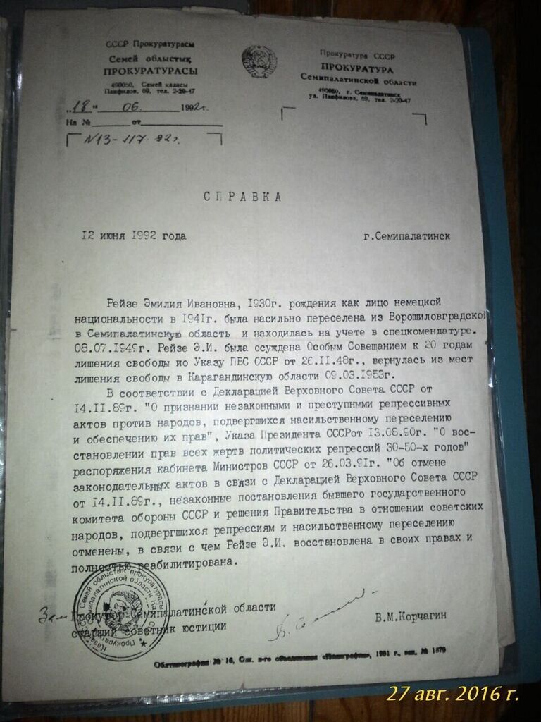Документы, подтверждающие депортацию Эмилии Рейзе Документы, подтверждающие депортацию Эмилии Рейзе