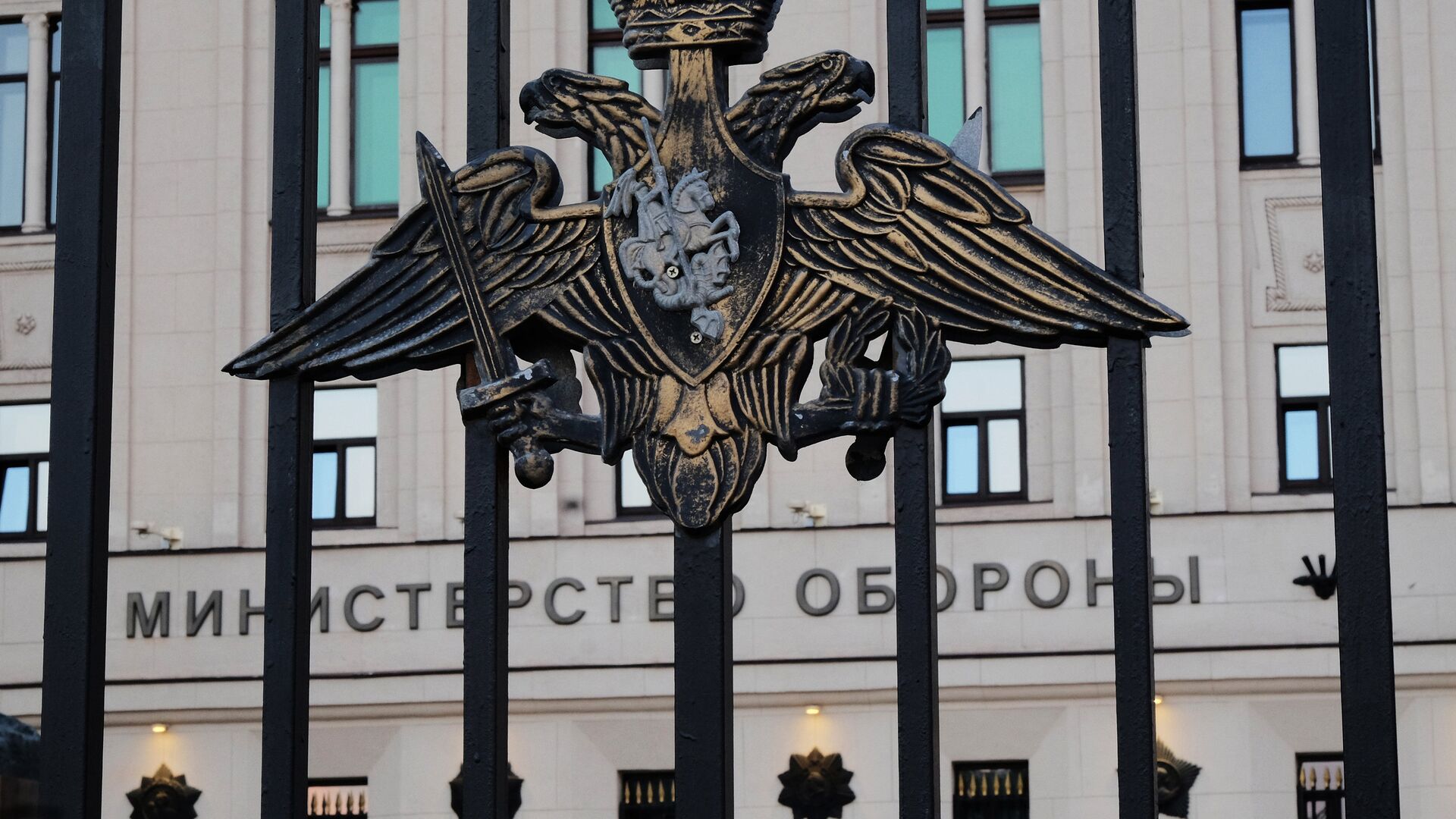 Герб на ограде здания министерства обороны РФ на Фрунзенской набережной в Москве - РИА Новости, 1920, 16.08.2022