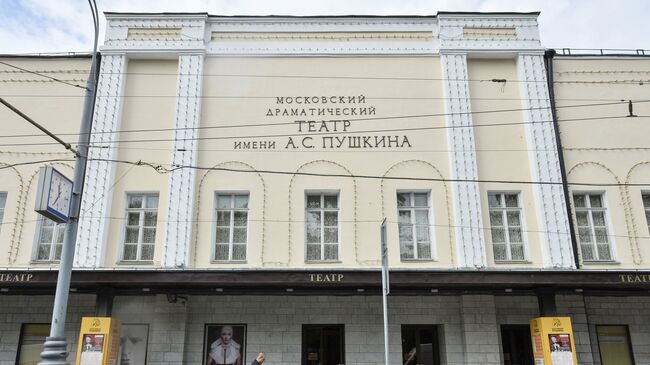 Здание Московского драматического театра имени А.С. Пушкина