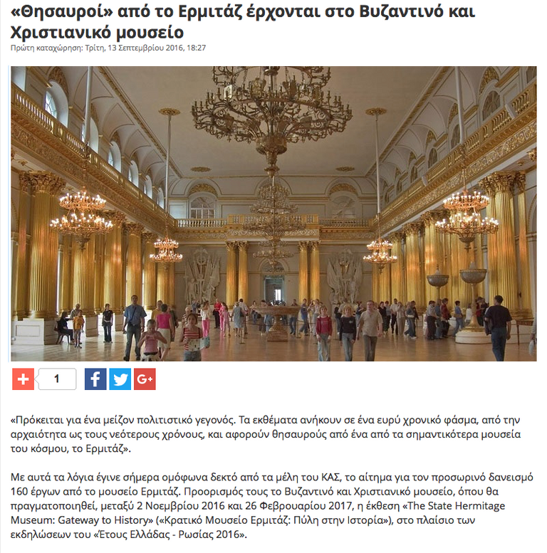 Фрагмент статьи на сайте греческого издания Zougla