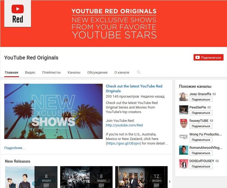 Сервис платной подписки YouTube Red Сервис платной подписки YouTube Red
