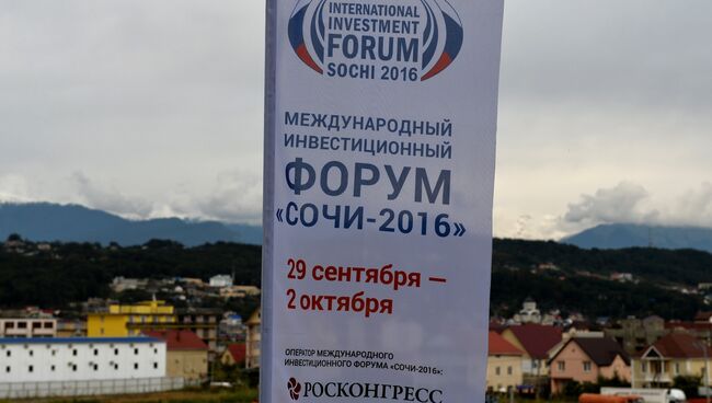 Баннер с логотипом Международного инвестиционного форума Сочи 2016