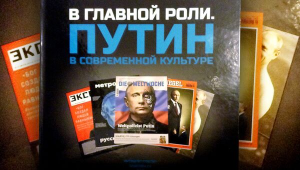 Книга В главной роли. Путин в современной культуре