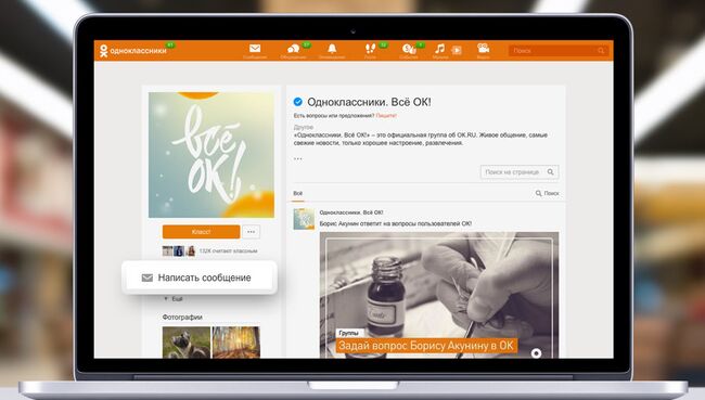Сообщения Одноклассники