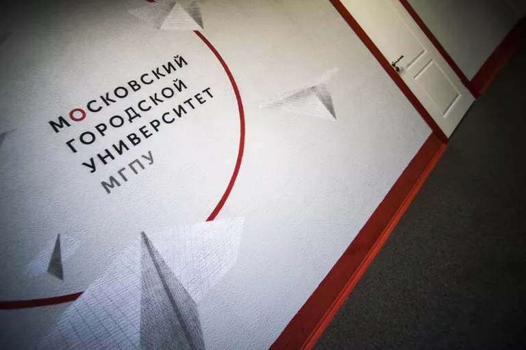 Московский городской педагогический университет Московский городской педагогический университет
