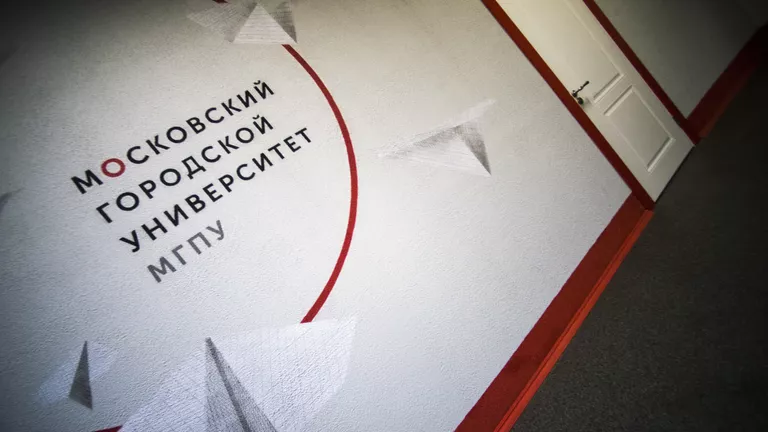 Московский городской педагогический университет Московский городской педагогический университет