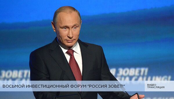 LIVE: Путин на инвестиционном форуме Россия Зовет!