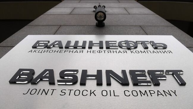 Офис нефтяной компании Башнефть в Москве. Архивное фото