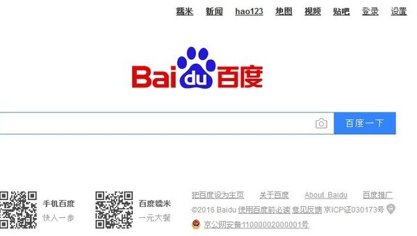 Китайский поисковый сервис Baidu. Архивное фото