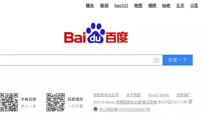Китайский поисковый сервис Baidu. Архивное фото
