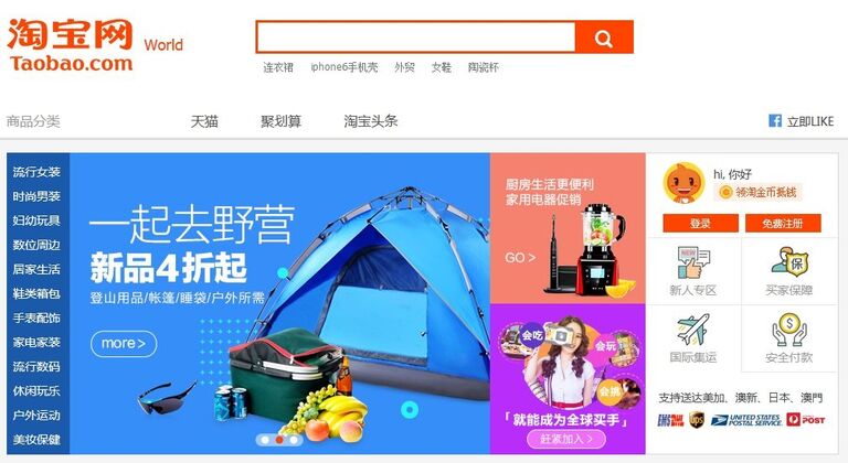 Торговая интернет-площадка Taobao Торговая интернет-площадка Taobao