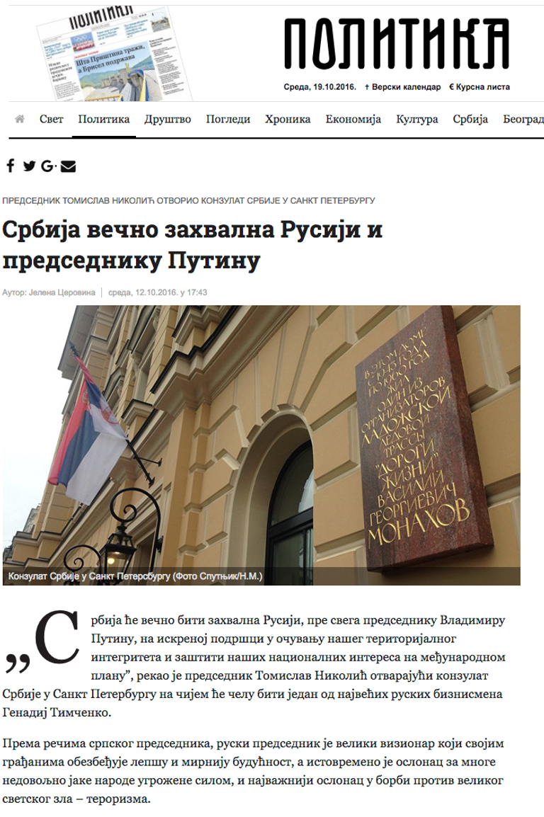 Фрагмент статьи на сайте сербского издания Политика 
