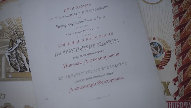 Оцифровка исторических архивов Большого театра