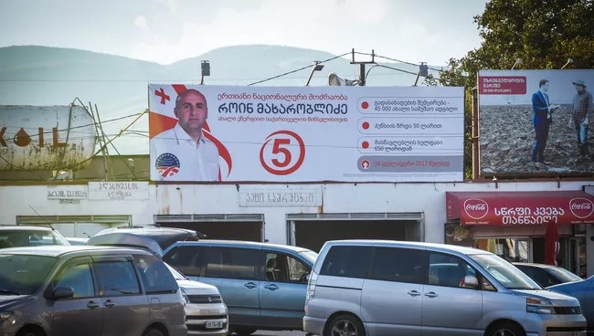 Предвыборный плакат партии Единое национальное движение в Тбилиси. Архивное фото