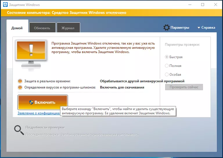 Скриншот программы Защитник Windows с предложением активировать его и удалить стороннее ПО защиты Скриншот программы Защитник Windows с предложением активировать его и удалить стороннее ПО защиты