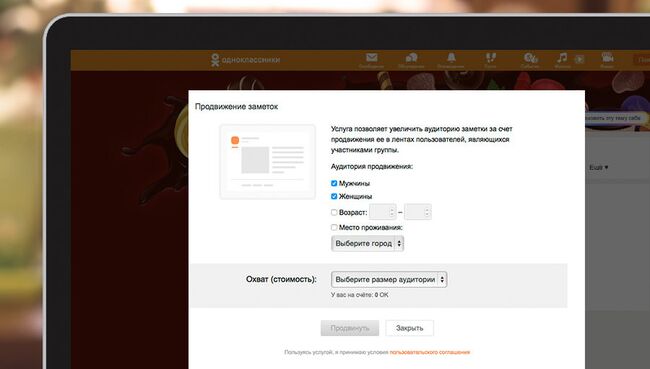 Одноклассники запустили продвижение через внутреннюю валюту