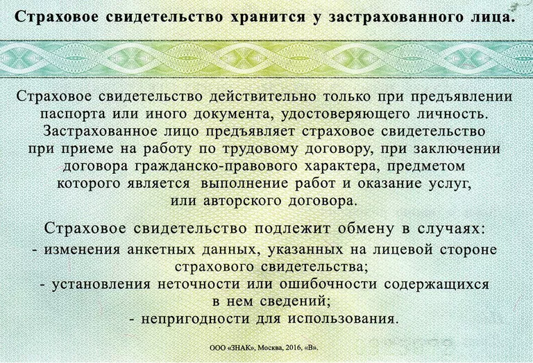 СНИЛС нового образца СНИЛС нового образца