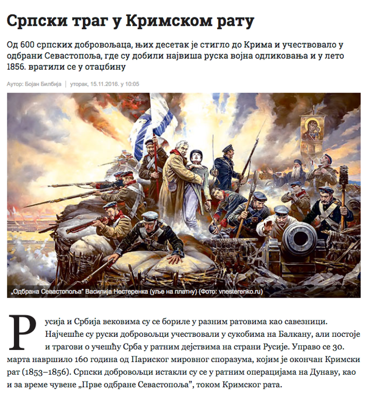 Фрагмент статьи на сайте сербского издания Политика 