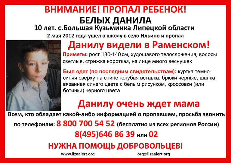 Предоставлено поисково-спасательным отрядом Лиза Алерт Предоставлено поисково-спасательным отрядом Лиза Алерт
