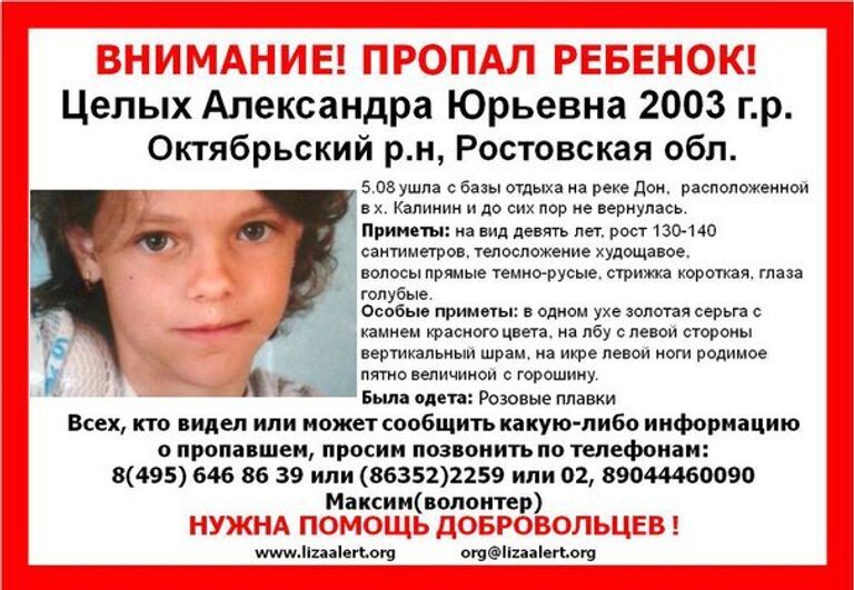 Предоставлено поисково-спасательным отрядом Лиза Алерт Предоставлено поисково-спасательным отрядом Лиза Алерт