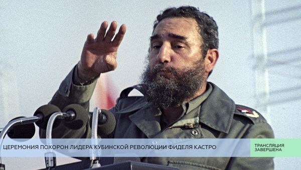 LIVE: Церемония похорон лидера Кубинской революции Фиделя Кастро