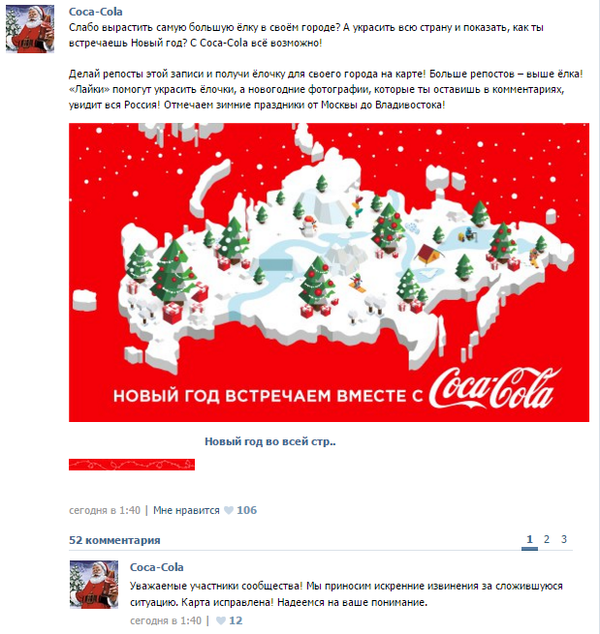 Скриншот рекламной кампании Coca-Cola Вконтакте Скриншот рекламной кампании Coca-Cola Вконтакте