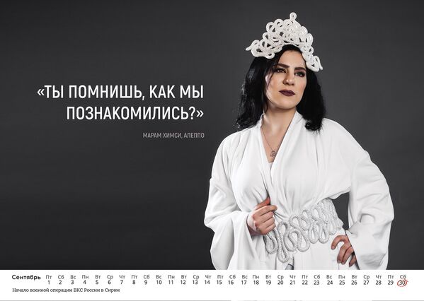 Календарь-поздравление российским военным от сирийских девушек