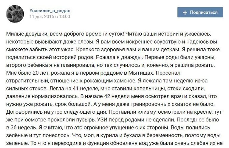 Флешмоб Насилие_в_родах