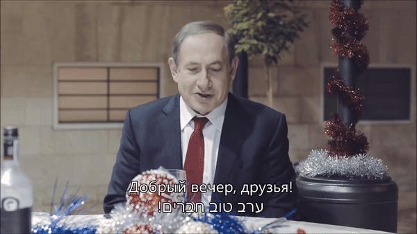 Премьер-министр Израиля Биньямин Нетаньяху говорит по-русски