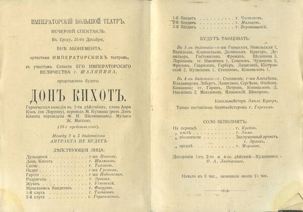 Афиша Большого театра. Дон Кихот Афиша Большого театра. Дон Кихот