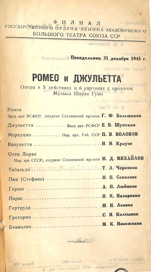 Афиша Большого театра. Ромео и Джульетта Афиша Большого театра. Ромео и Джульетта