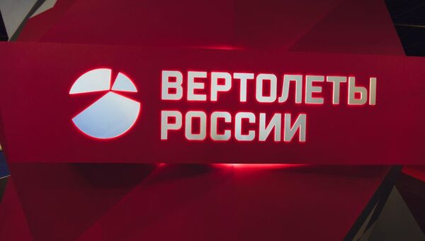 Логотип холдинга Вертолеты России. Архивное фото