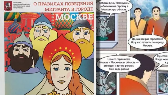 Информационное издание для мигрантов