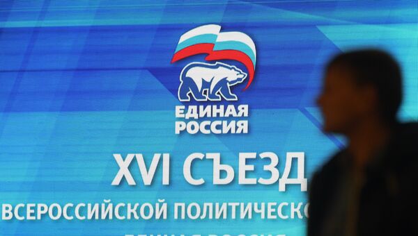 XVI Съезд политической партии Единая Россия